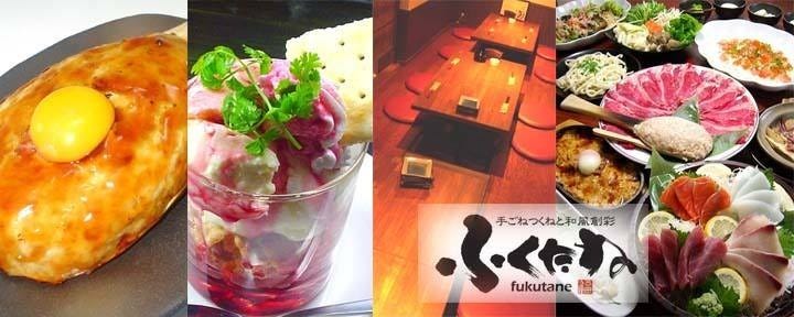 手ごねつくねと和風創彩ふくたね
