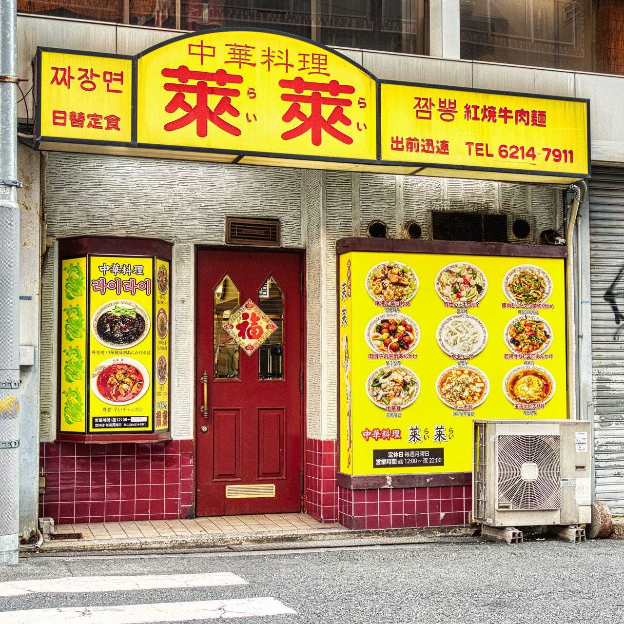 中華料理來來相片 難波 中華料理店 Gurunavi 日本美食餐廳指南