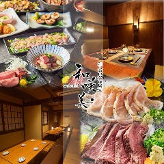 【個室完備】和食居酒屋 和咲美 ‐wasabi‐ 仙台駅前店 