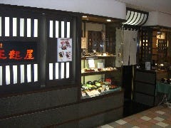 正起屋 阪急三番街店