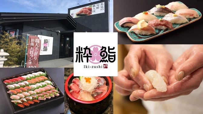 氷見回転寿司 粋鮨 富山店 富山市 回転寿司 ぐるなび