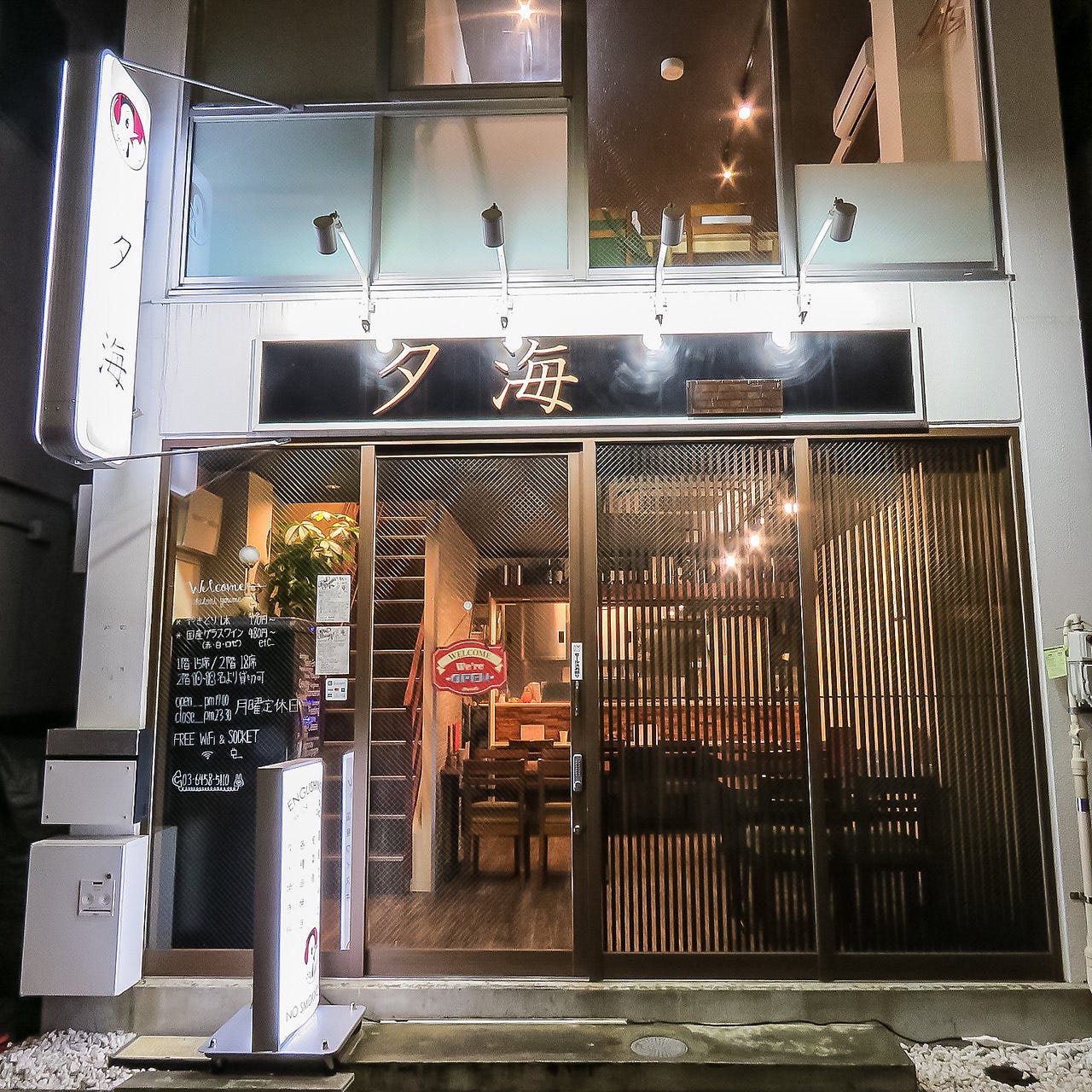 ワインと焼き鳥 夕海 ゆうみ 門前仲町 居酒屋 ぐるなび