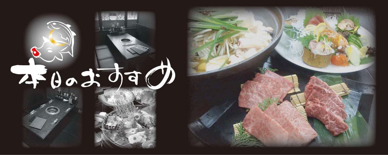本日のおすすめ 吹田店