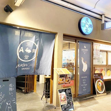 兎舞堂 × AKASH CAFE  店内の画像