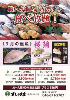 すし波奈 浦和パルコ こだわり情報1 ぐるなび