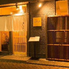 日本料理 ゆかりや 