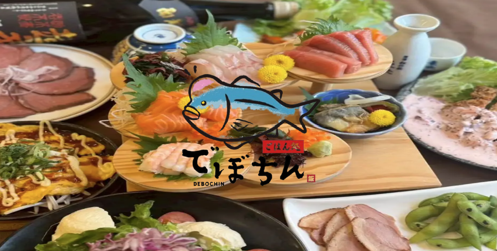 ごはん処 でぼちん