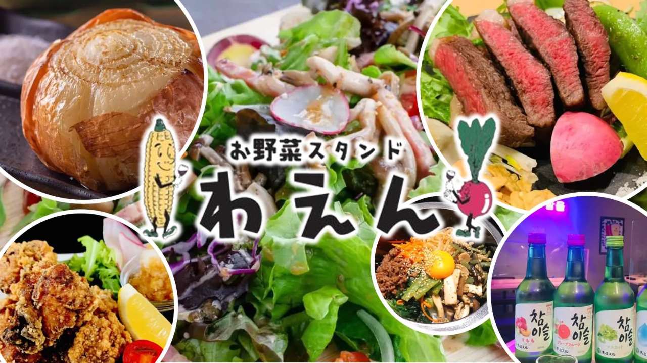 わえん 草津店