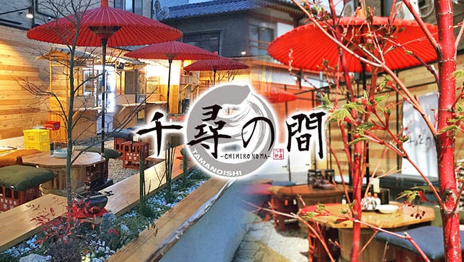 千尋の間 松山 郷土料理 ぐるなび