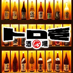 個室居酒屋 日本酒飲み放題と海鮮 トロ壱 天神店