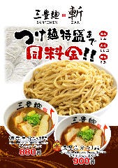 三豊麺 〜斬〜 西昆陽店