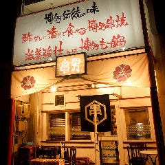 「博多串とレモンサワーのお店 KUSSHI 串男 MAN」の入口です