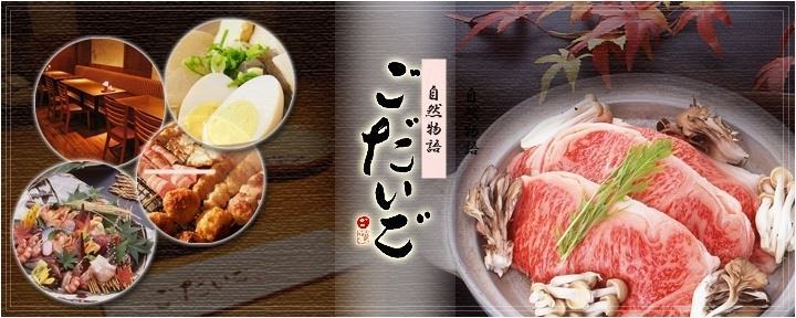 銀座 ごだいご