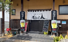 さわい天