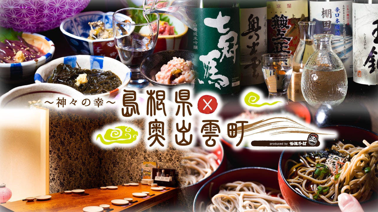 島根縣 奧出雲町by 爐端かば 有樂町 日比谷 生魚片 海鮮料理 Gurunavi 日本美食餐廳指南