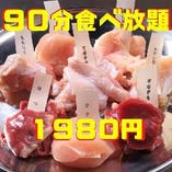 ９０分食べ放題1980円コース