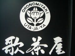 歌茶屋
