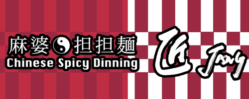 担担麺・麻婆豆腐 匠 Jang