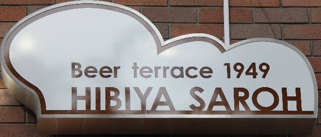 Beer Terrace 1949 HIBIYASAROH