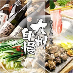 博多もつ鍋 馬肉 九州自慢 川崎東口タワーリバーク店 
