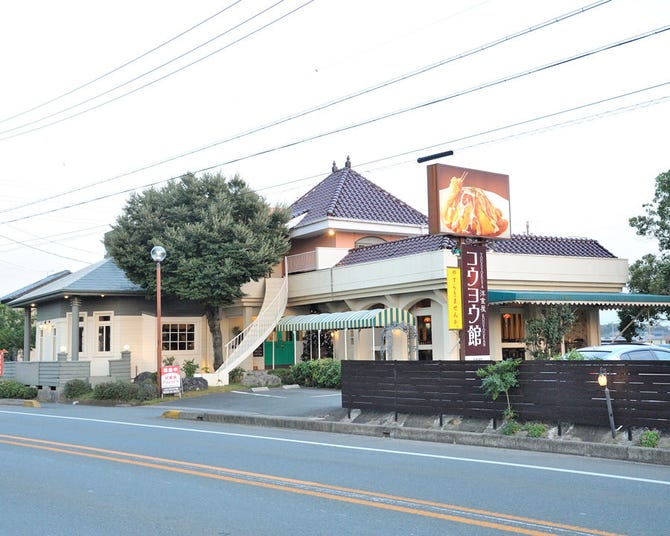 コウヨウ館 浜道店 豊橋 洋食屋 ぐるなび