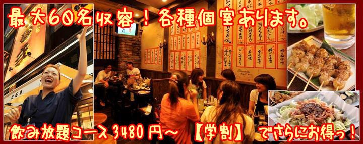 名古屋大酒場 だるま