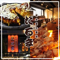 栄駅周辺 焼き鳥 3 000円以内 おすすめ人気レストラン ぐるなび