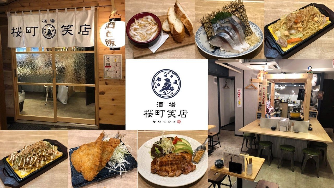 酒場 桜町笑店 富山市 居酒屋 ぐるなび