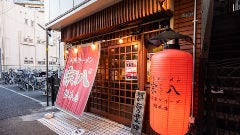 宗八 柏本店