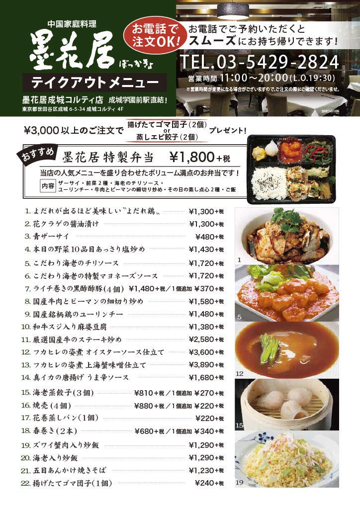 Bokkakyo Seijokoruteiten Chitose Funabashi Seijogakuen Mae Chinese Gurunavi Restaurant Guide