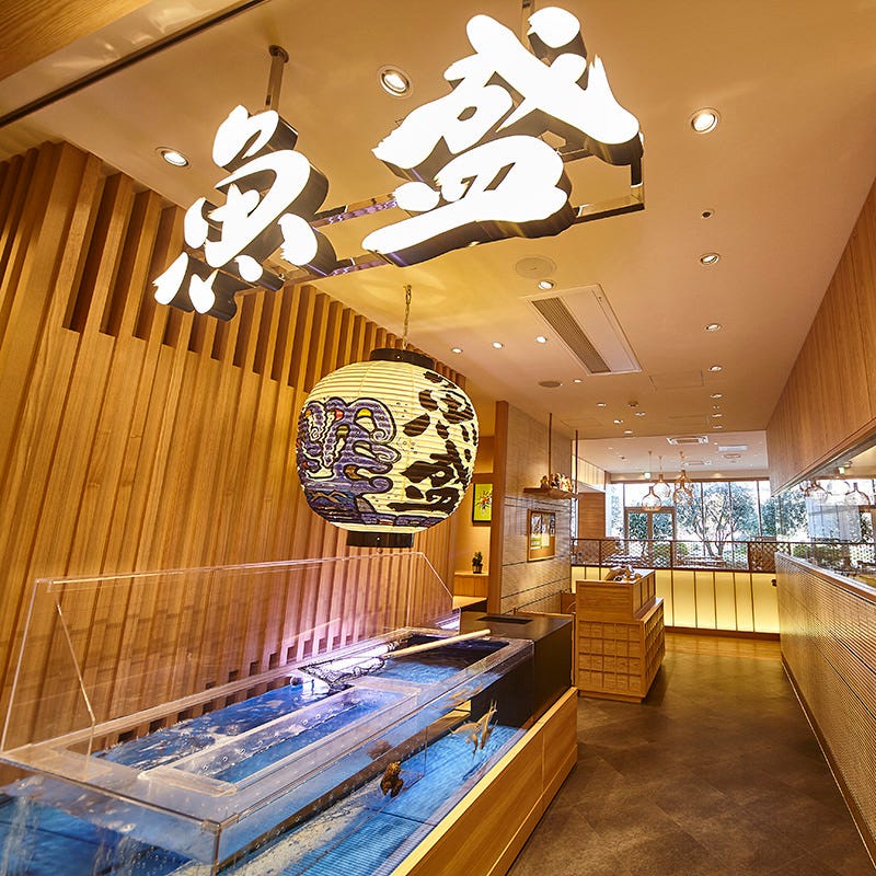 魚盛 阪急西宮ガーデンズ店 西宮北口 居酒屋 刺身 Goo地図