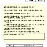 愛知県発行「安全・安心宣言施設ステッカー」掲示
ガイドラインに則した対策を行っております