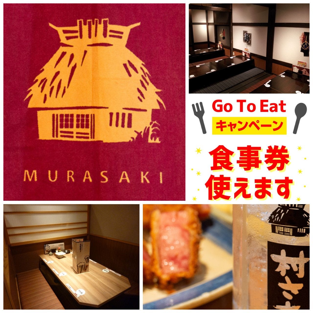 村さ来 船橋競馬場前店 南船橋 新習志野 居酒屋 ぐるなび