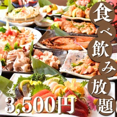 【全席個室×食べ飲み放題】 地鶏と鮮魚 和食居酒屋 和金 池袋店 コースの画像