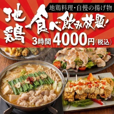 【全席扉付き完全個室】 地鶏と鮮魚 和金 池袋店_■3H生付食べ飲み放題『新極コース』選べる4種の鍋や自慢のチキン南蛮等<全8品>5000円⇒4000円