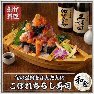 【全席扉付き完全個室】 地鶏と鮮魚 和金 池袋店_料理長こだわりの創作和食料理