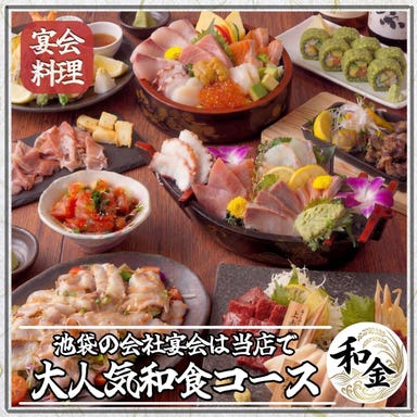 【全席扉付き完全個室】 地鶏と鮮魚 和金 池袋店_★全席完全個室の喫煙可能店★