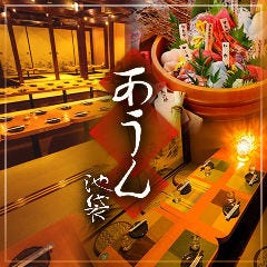 全席完全個室居酒屋 あうん ～Aunn～ 池袋店