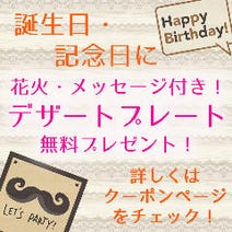 池袋 居酒屋 誕生日特典 3 000円以内 おすすめ人気レストラン ぐるなび
