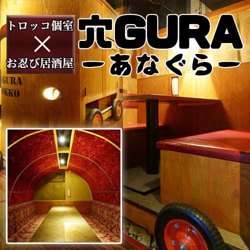 個室食べ放題居酒屋 穴gura あなぐら 岐阜駅前店 岐阜市 居酒屋 ぐるなび