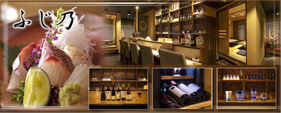 個室 A5黒毛和牛と天然魚 ふじ乃