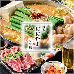 博多もつ鍋おおやま アミュプラザ小倉