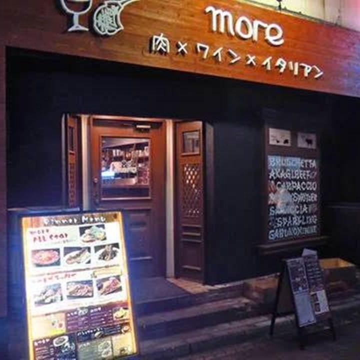 肉とワインのイタリアン酒場 more(モア) image