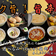 新感覚御膳を是非お楽しみ下さい