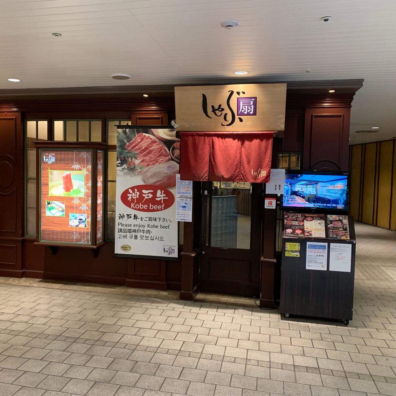 しゃぶ扇 新神戸店の外観