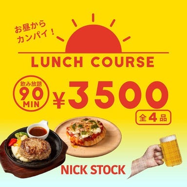 肉が旨い NICKSTOCK（ニックストック）豊田市駅前店 コースの画像