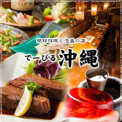 東銀座でおすすめな沖縄料理店 沖縄料理が食べられるお店