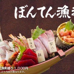 ぼんてん漁港 上杉店