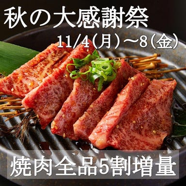 焼肉ホルモン　ばさら亭　名古屋栄店 （旧すだく） こだわりの画像