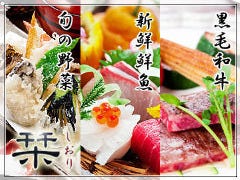 旬彩料理 ゆうなぎ庵 栞 